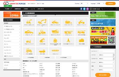 中古重機売買サイト GROWTH POWER(グロースパワー)